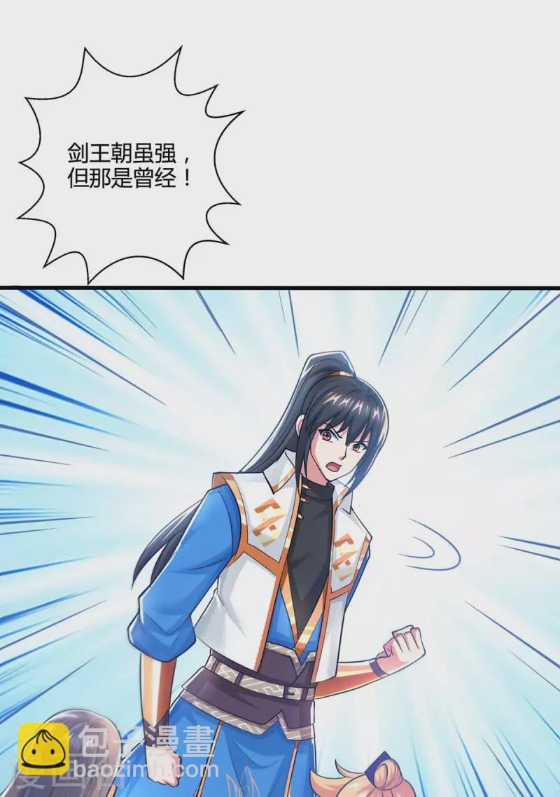 獨步逍遙 - 第323話 別想帶走這把劍 - 1