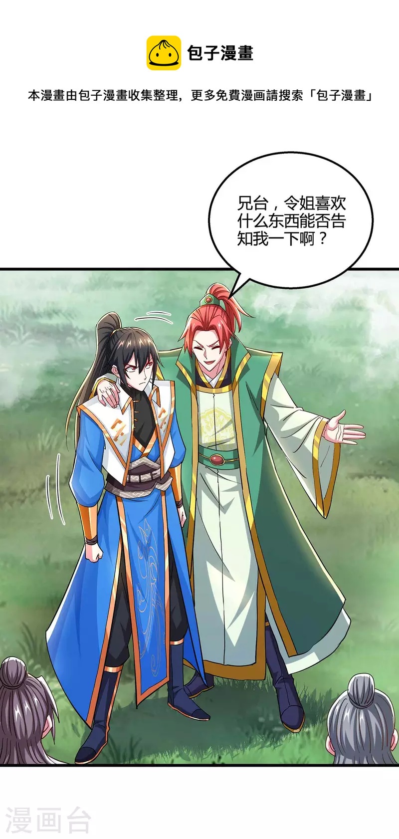 獨步逍遙 - 第329話 大豐收 - 1