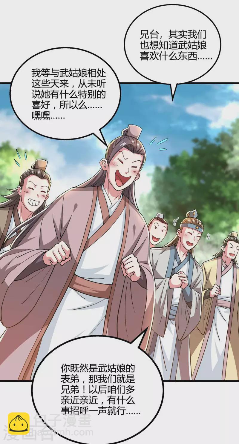 獨步逍遙 - 第329話 大豐收 - 1