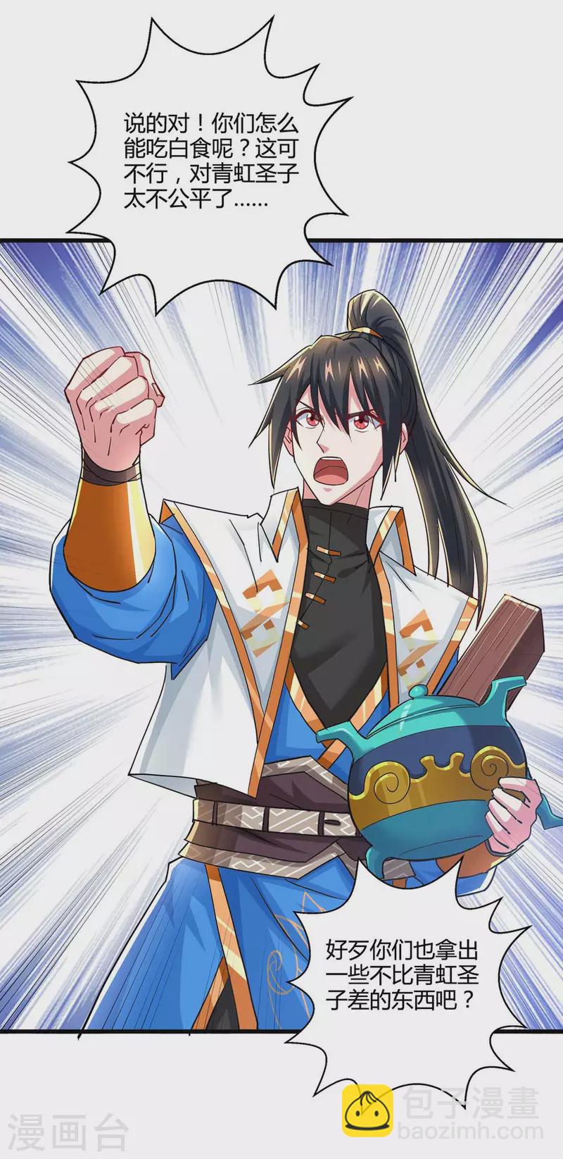 獨步逍遙 - 第329話 大豐收 - 3