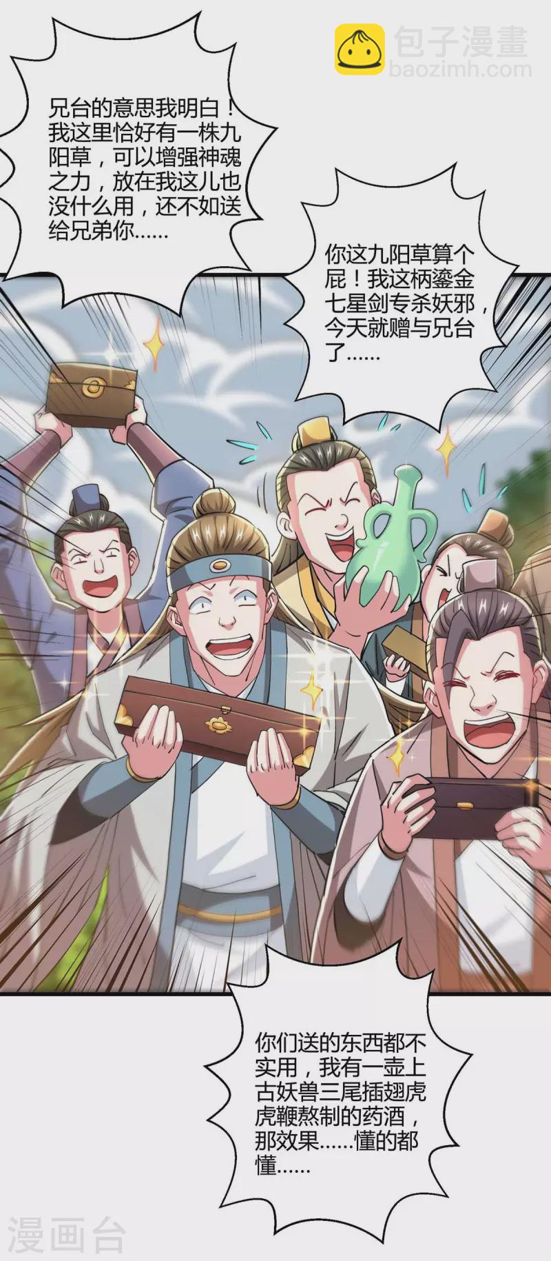 獨步逍遙 - 第329話 大豐收 - 4