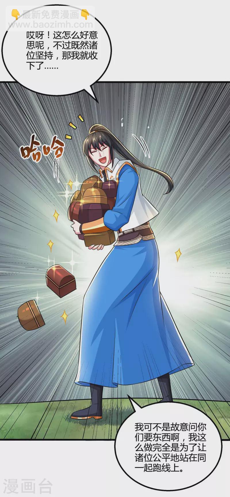 獨步逍遙 - 第329話 大豐收 - 5