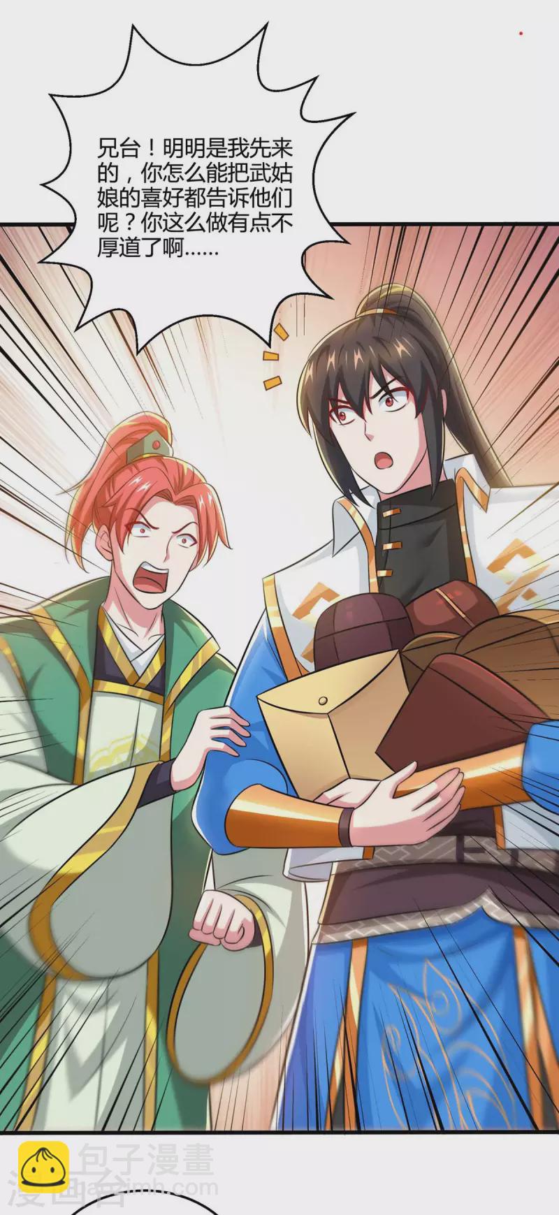 獨步逍遙 - 第329話 大豐收 - 4