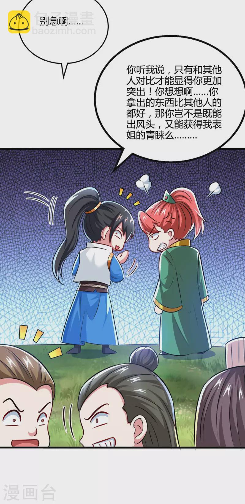 獨步逍遙 - 第329話 大豐收 - 5