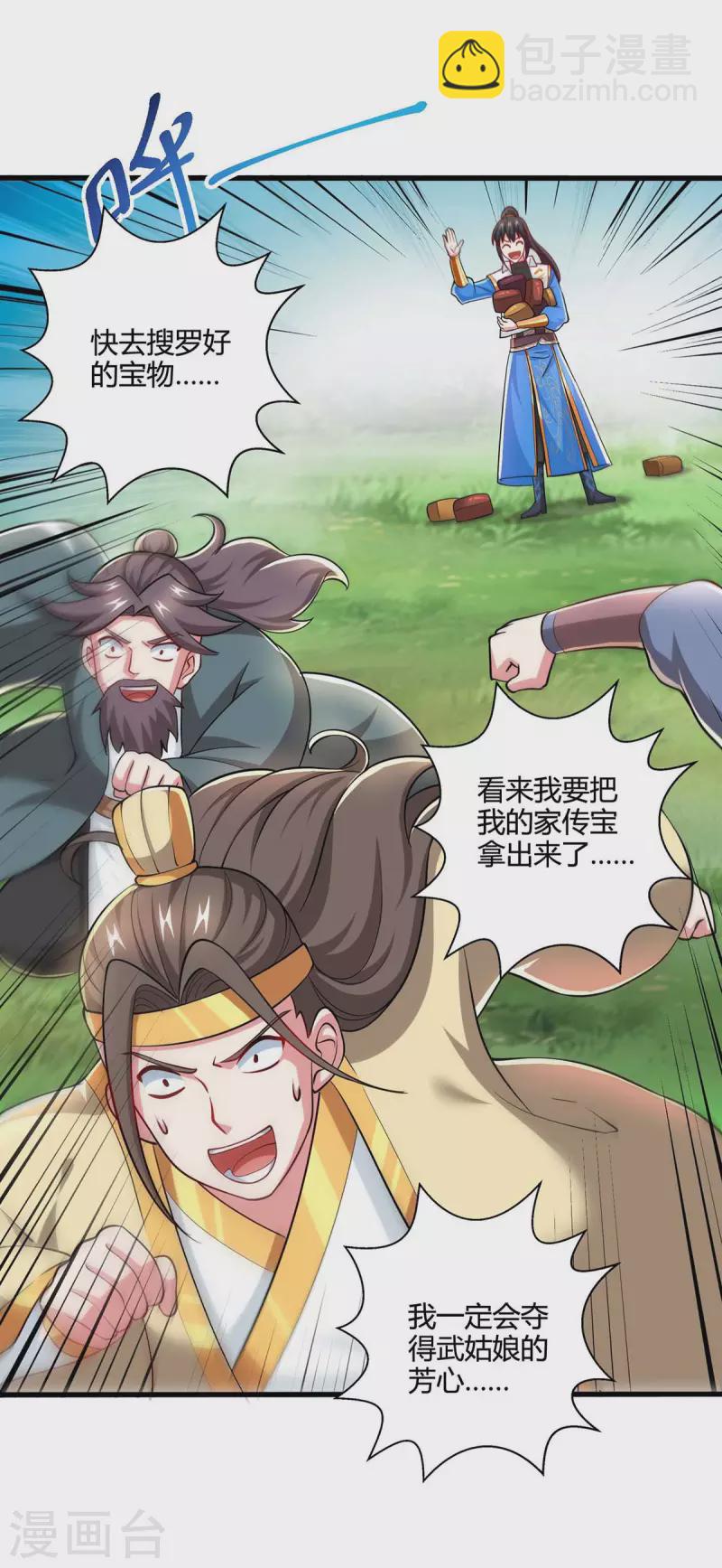 獨步逍遙 - 第329話 大豐收 - 1