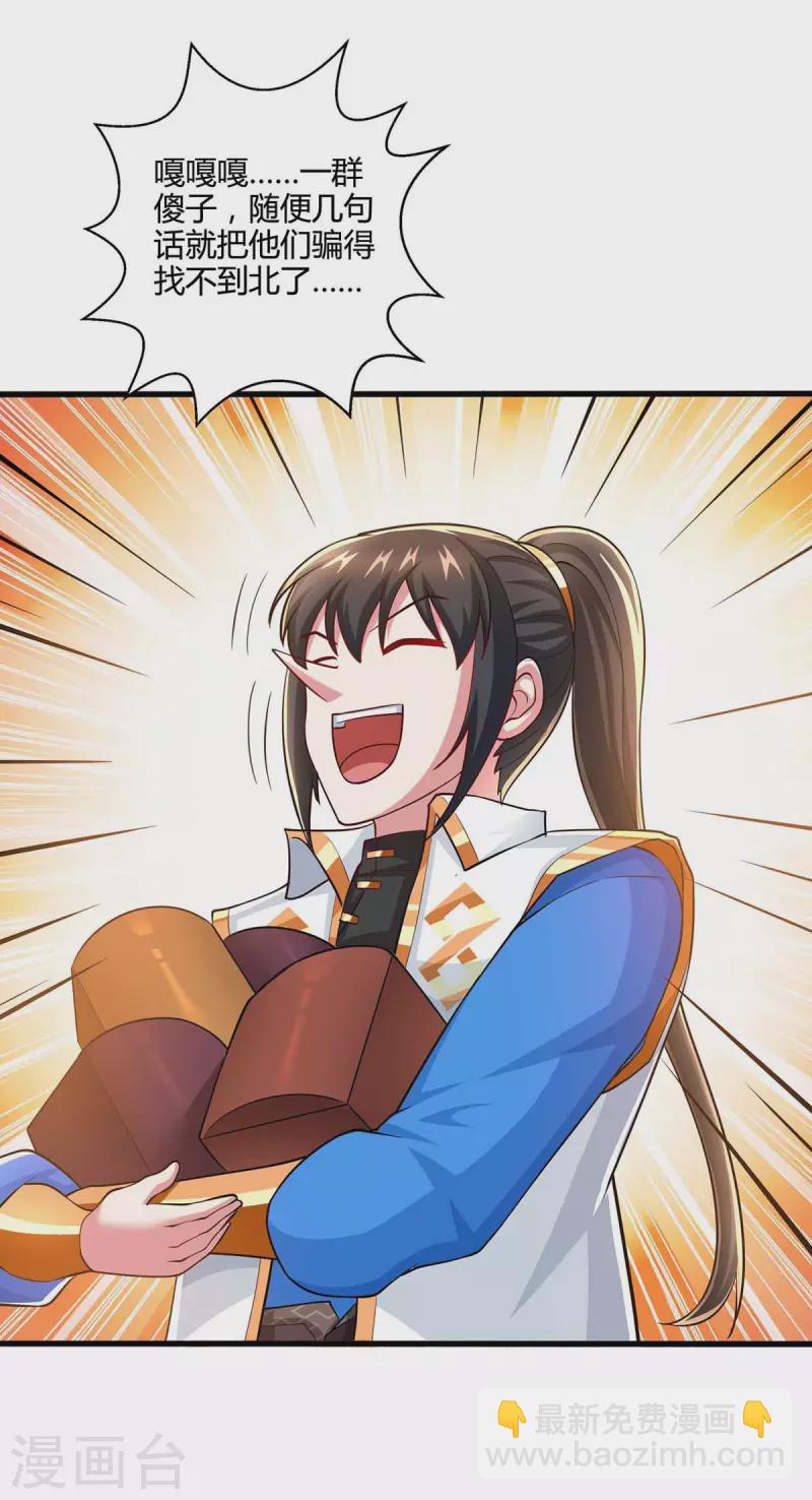 獨步逍遙 - 第329話 大豐收 - 2