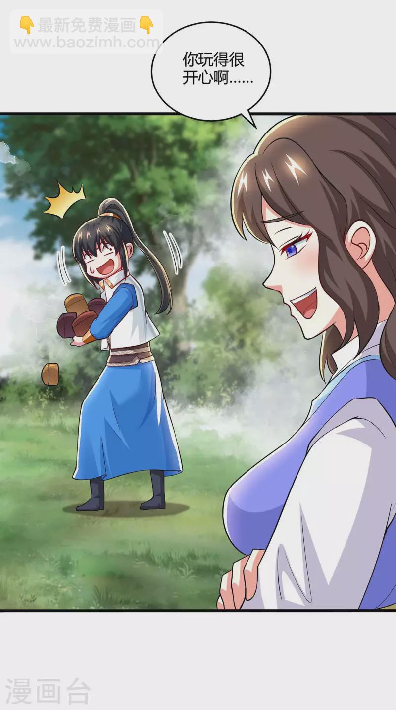 獨步逍遙 - 第329話 大豐收 - 3