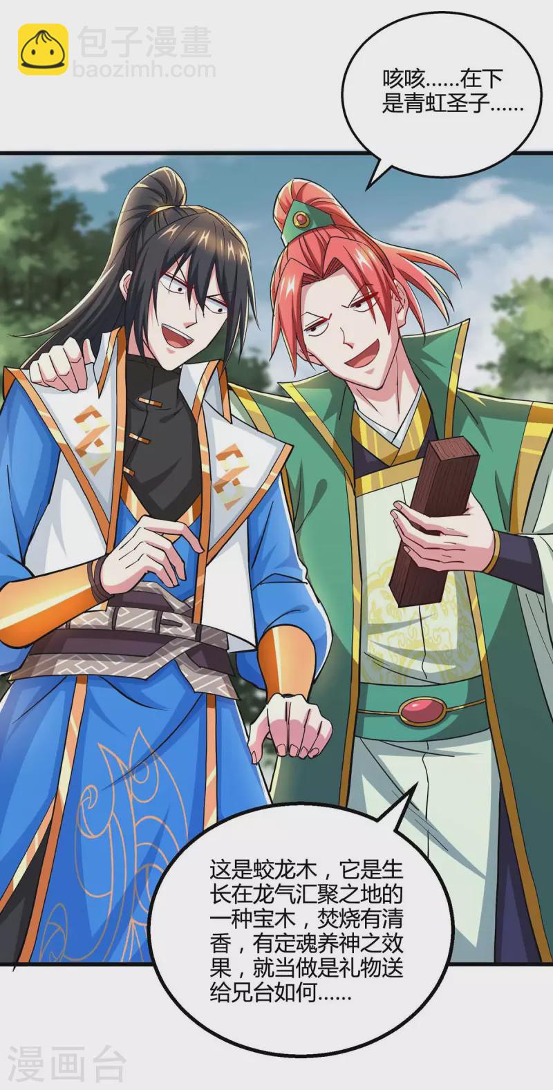 獨步逍遙 - 第329話 大豐收 - 3