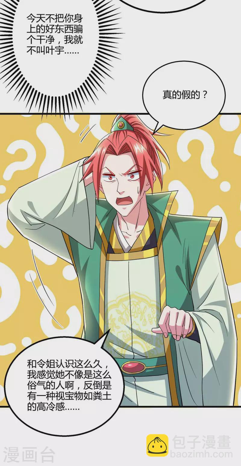 獨步逍遙 - 第329話 大豐收 - 5