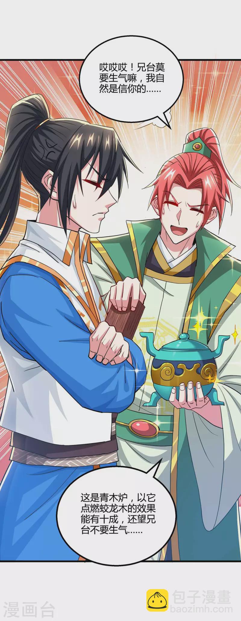 獨步逍遙 - 第329話 大豐收 - 1