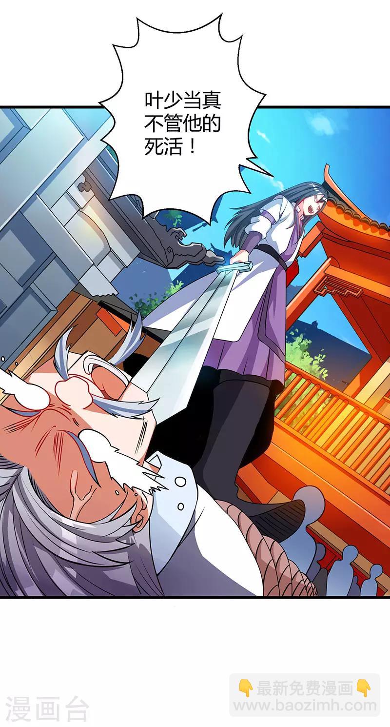 獨步逍遙 - 第34話 真犼 - 1