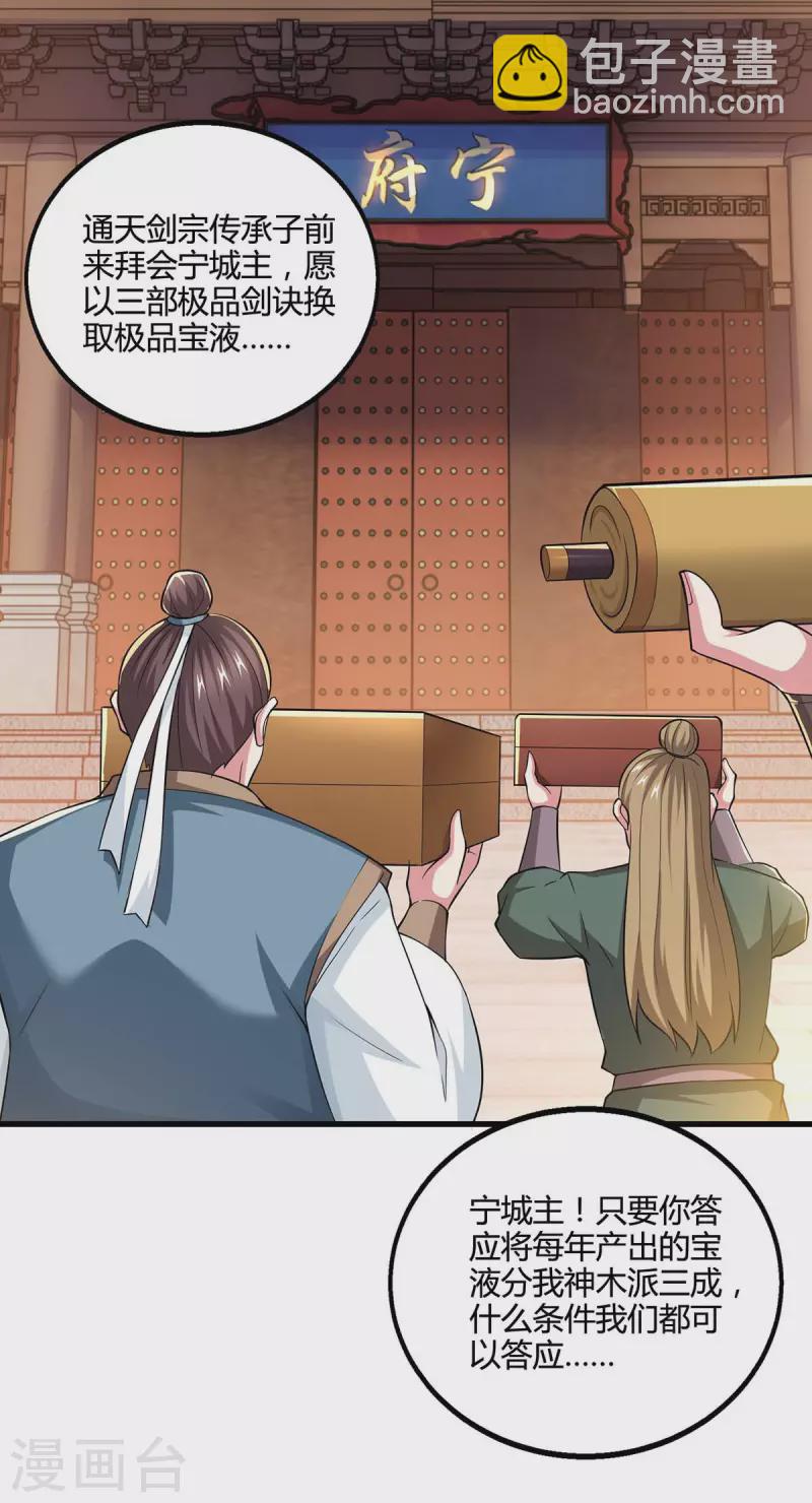 獨步逍遙 - 第331話 提親 - 5