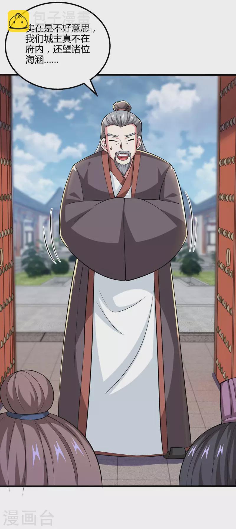 獨步逍遙 - 第331話 提親 - 2