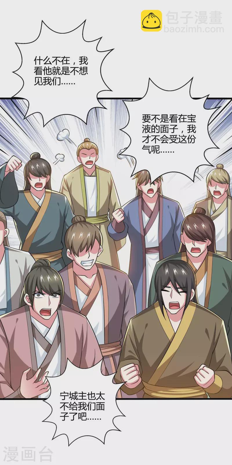 獨步逍遙 - 第331話 提親 - 3