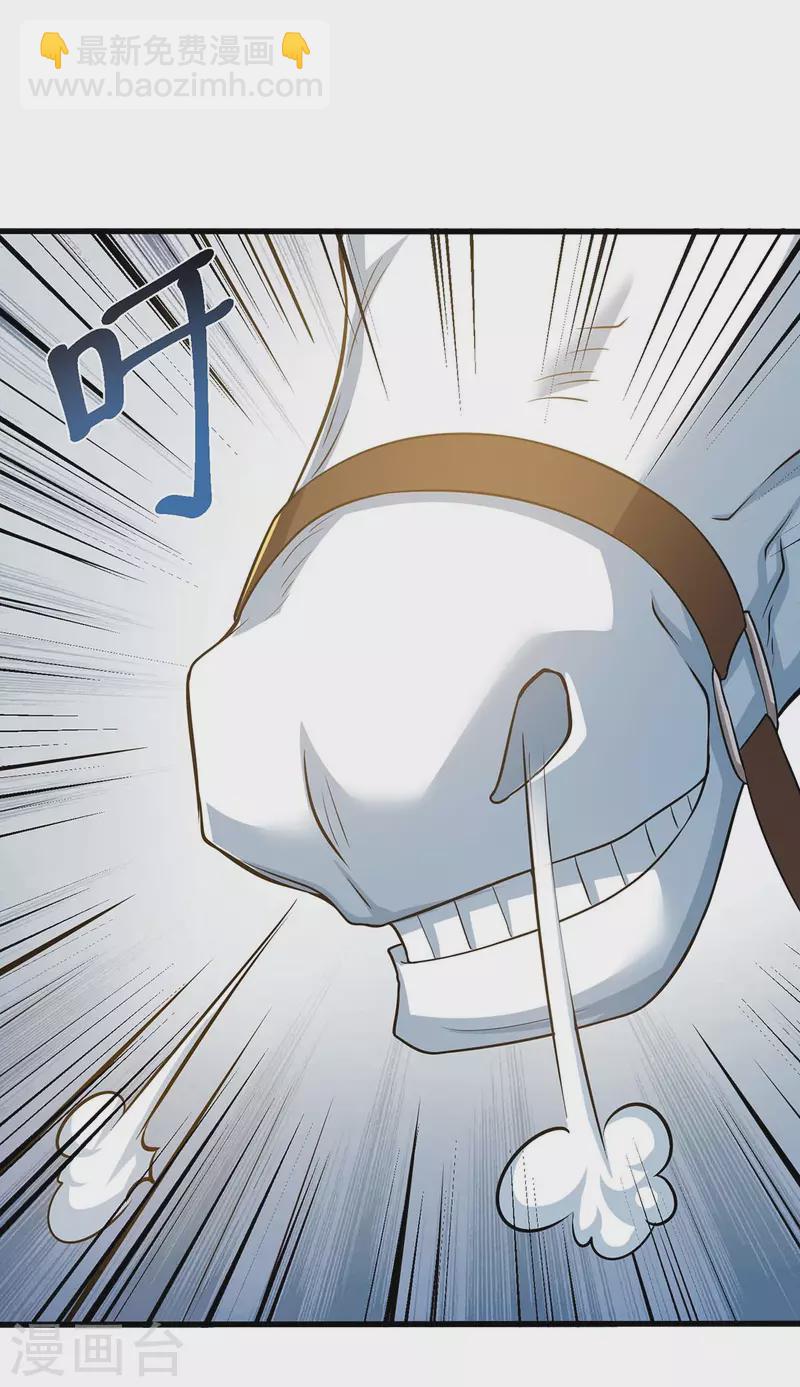 獨步逍遙 - 第331話 提親 - 5