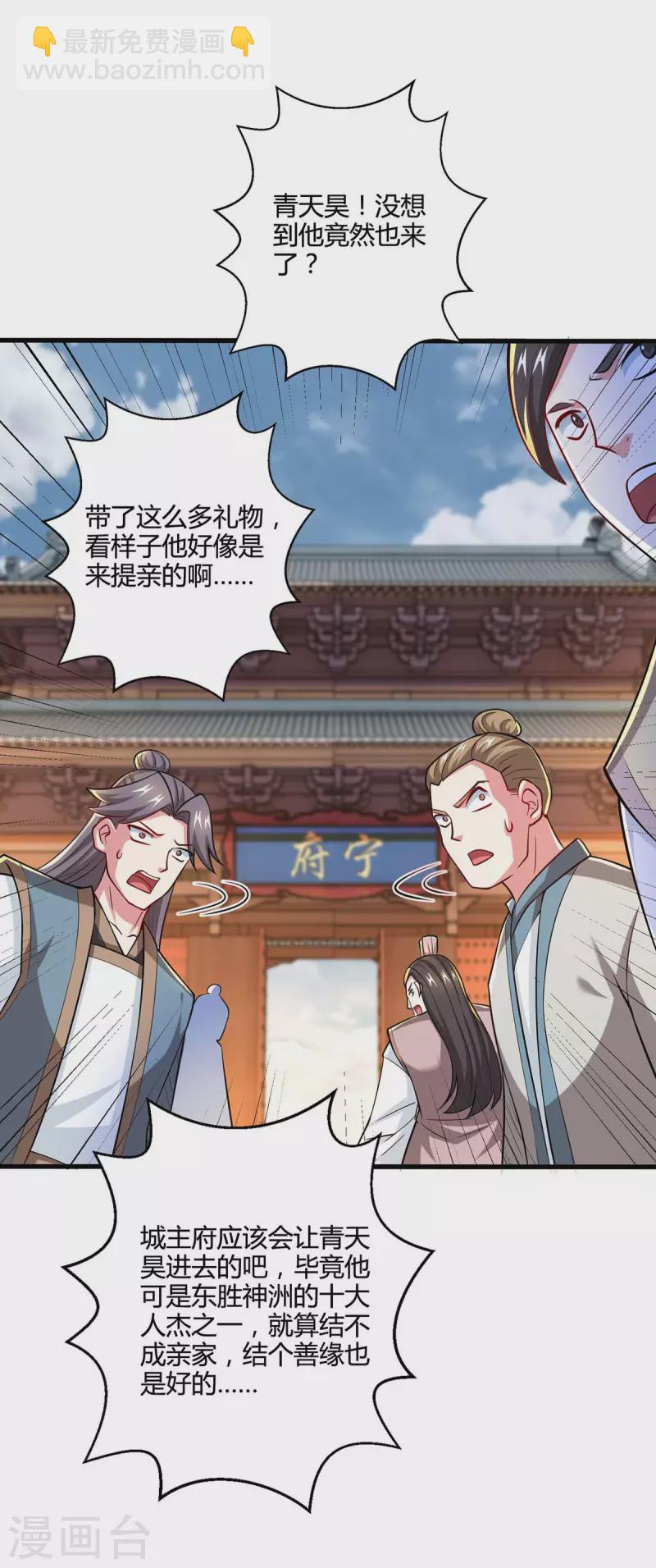 獨步逍遙 - 第331話 提親 - 2