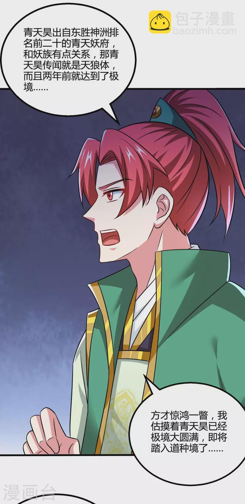 獨步逍遙 - 第331話 提親 - 2