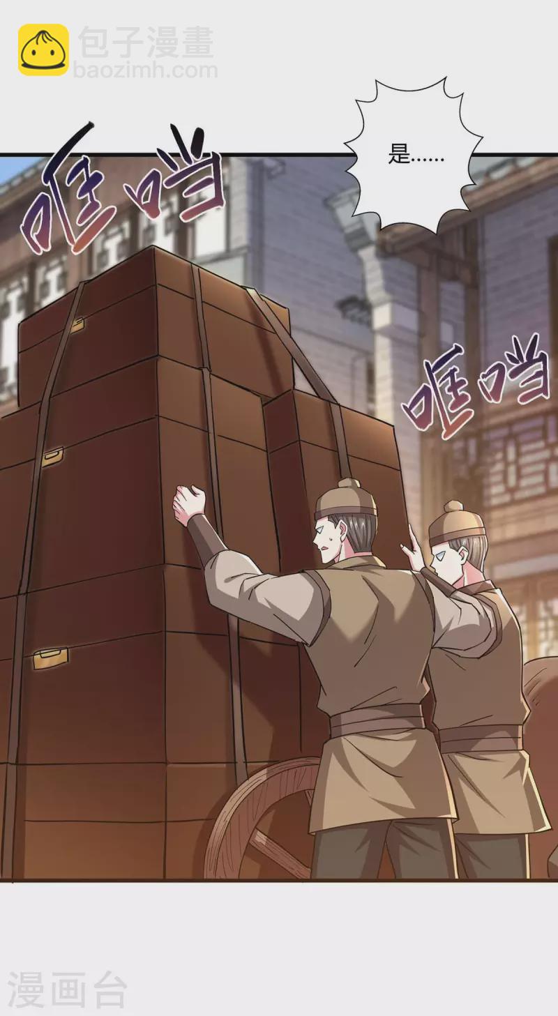 獨步逍遙 - 第331話 提親 - 5