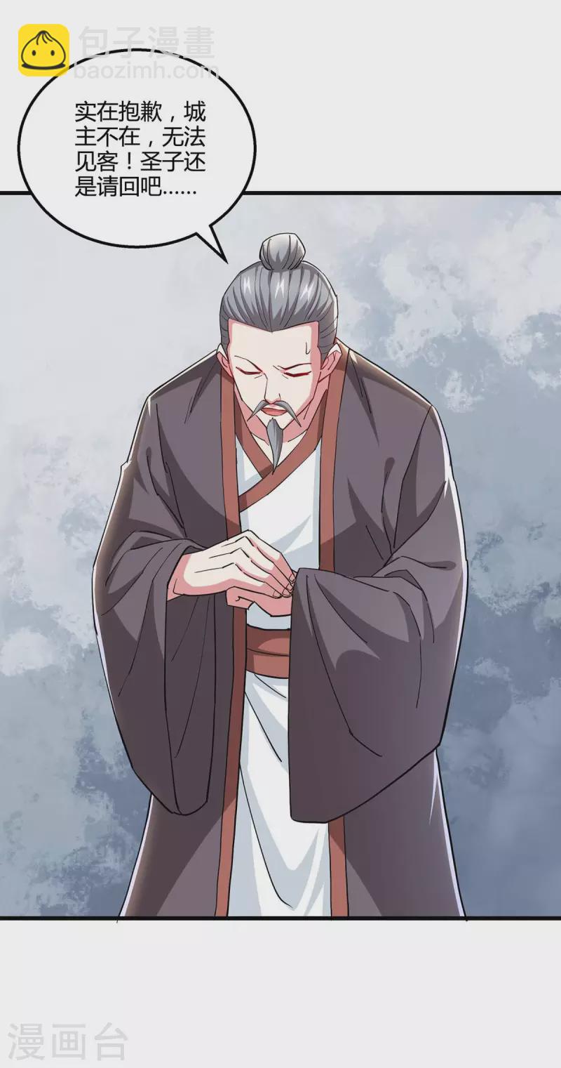 獨步逍遙 - 第331話 提親 - 3