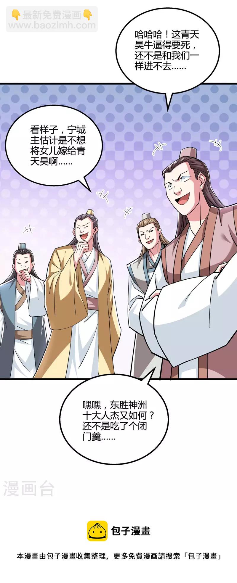 獨步逍遙 - 第331話 提親 - 4