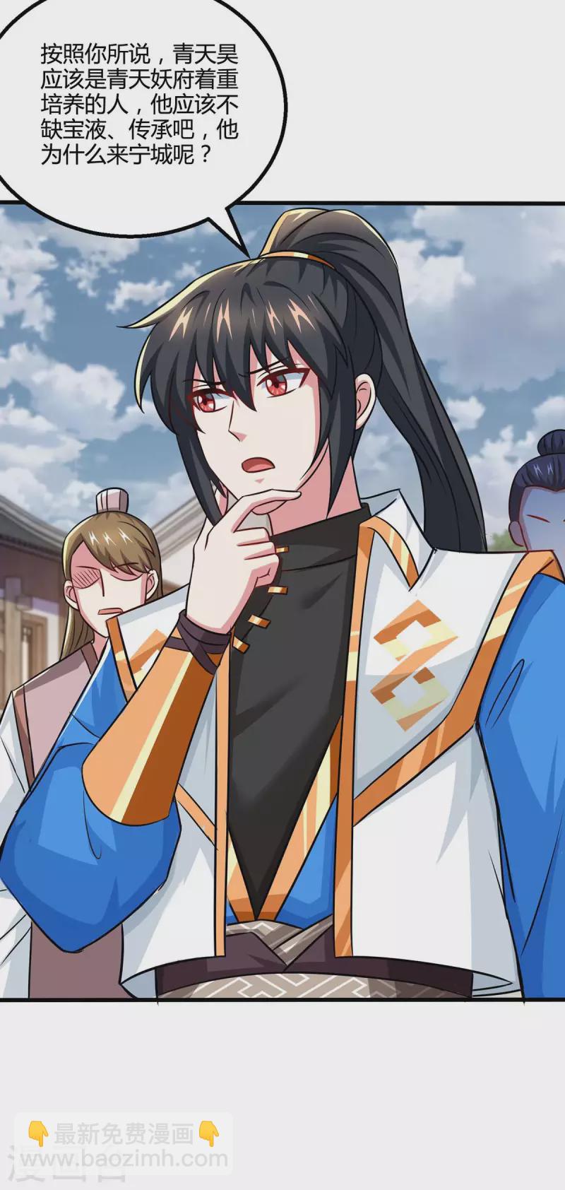 獨步逍遙 - 第331話 提親 - 3