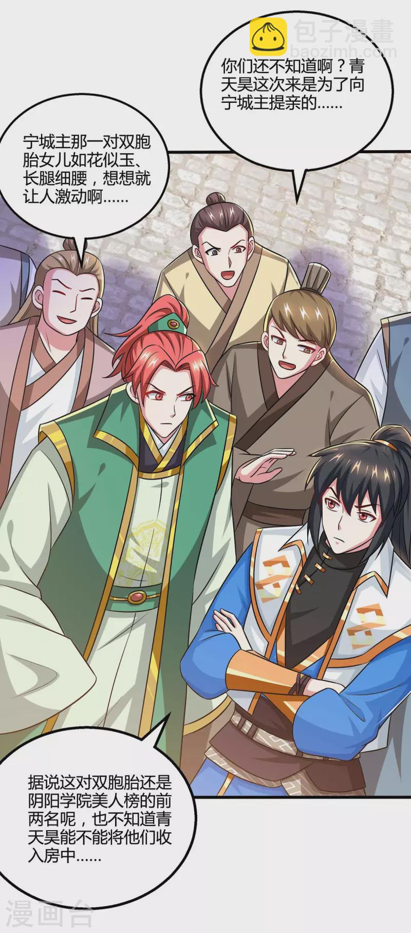 獨步逍遙 - 第331話 提親 - 4