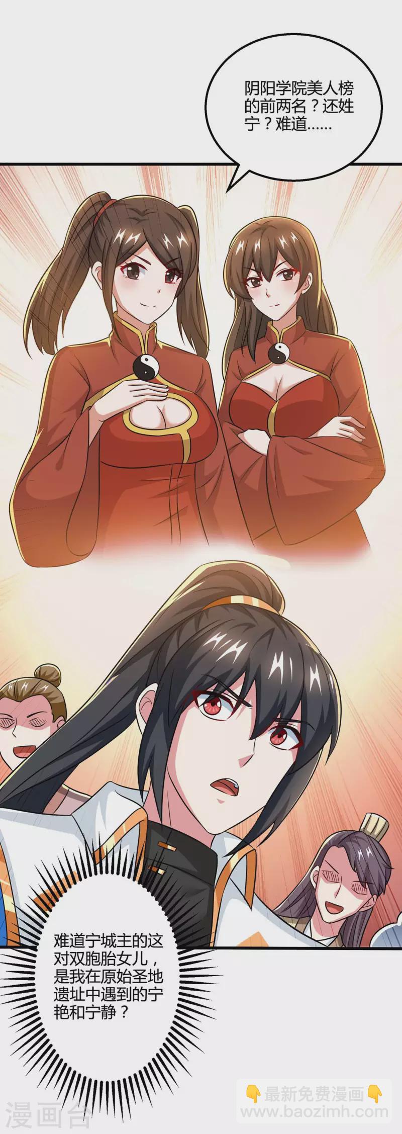 獨步逍遙 - 第331話 提親 - 5