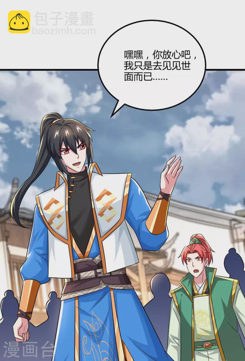 獨步逍遙 - 第331話 提親 - 2