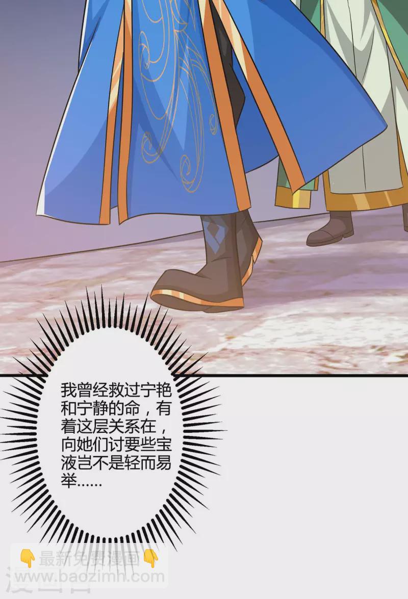 獨步逍遙 - 第331話 提親 - 3