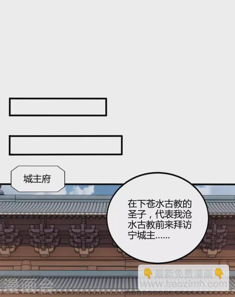 獨步逍遙 - 第331話 提親 - 4