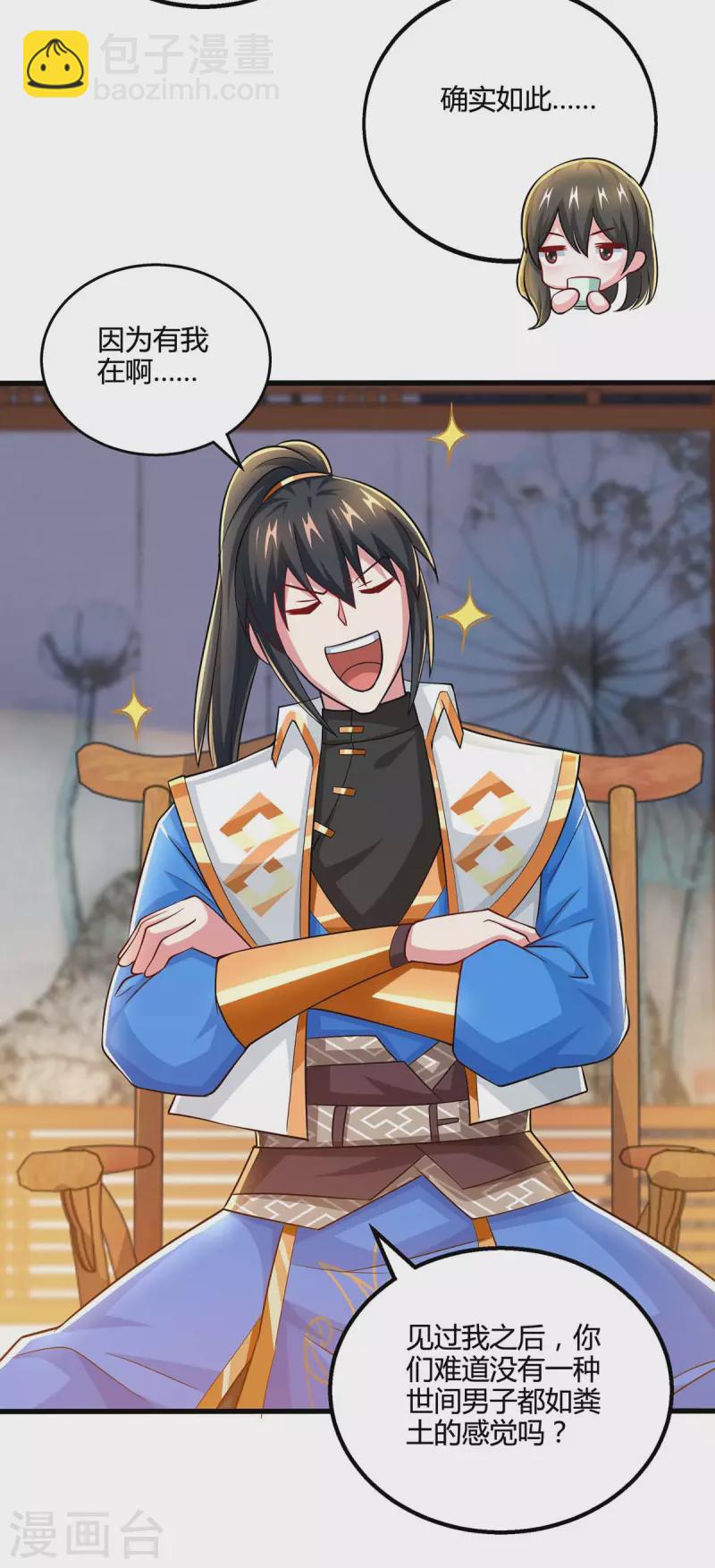 獨步逍遙 - 第333話 求取寶液 - 4