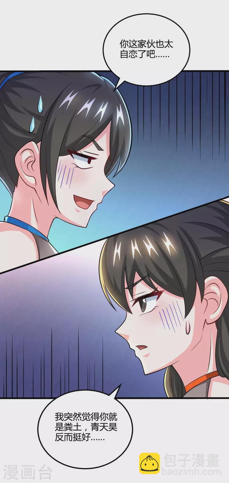 獨步逍遙 - 第333話 求取寶液 - 5