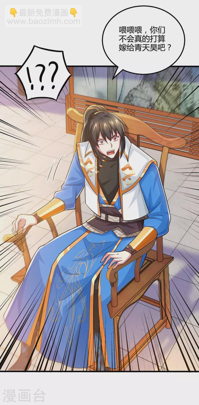 獨步逍遙 - 第333話 求取寶液 - 6