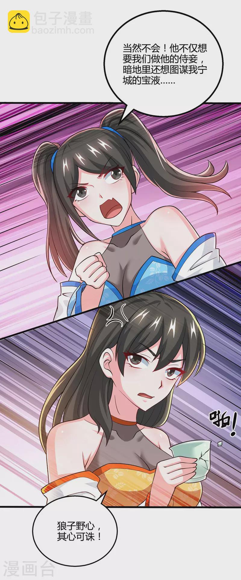 獨步逍遙 - 第333話 求取寶液 - 1