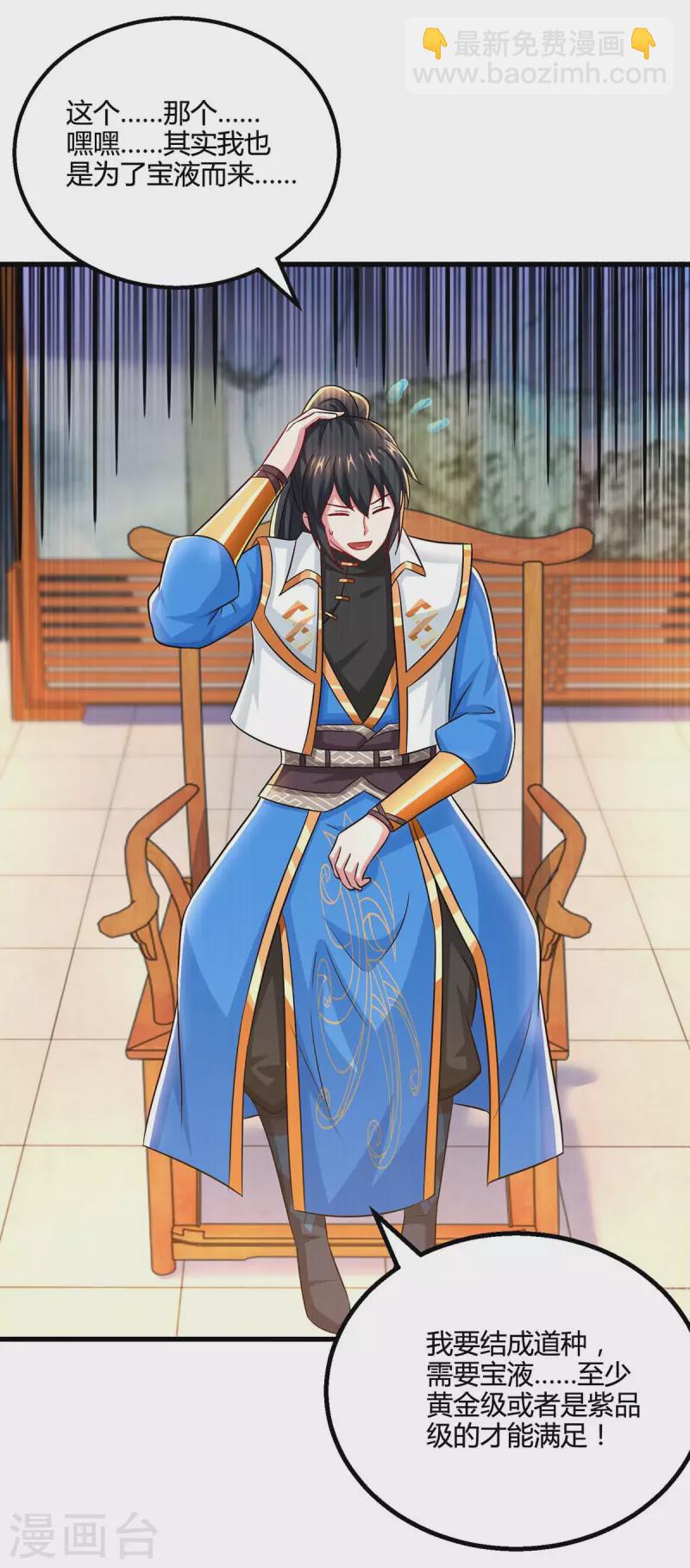 獨步逍遙 - 第333話 求取寶液 - 3