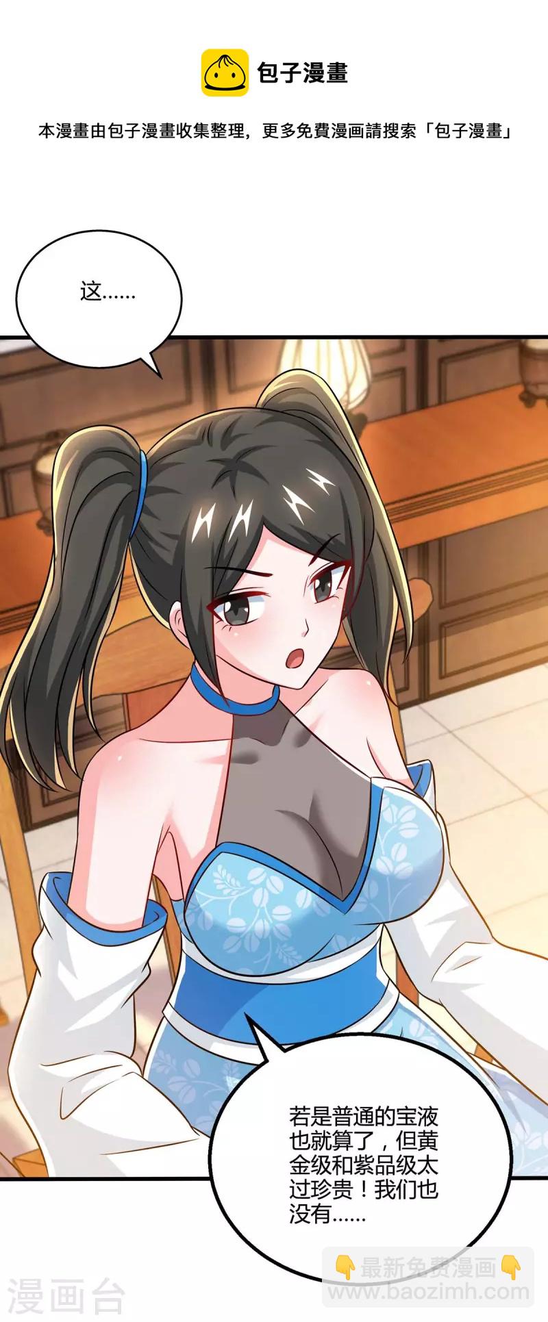 獨步逍遙 - 第333話 求取寶液 - 4