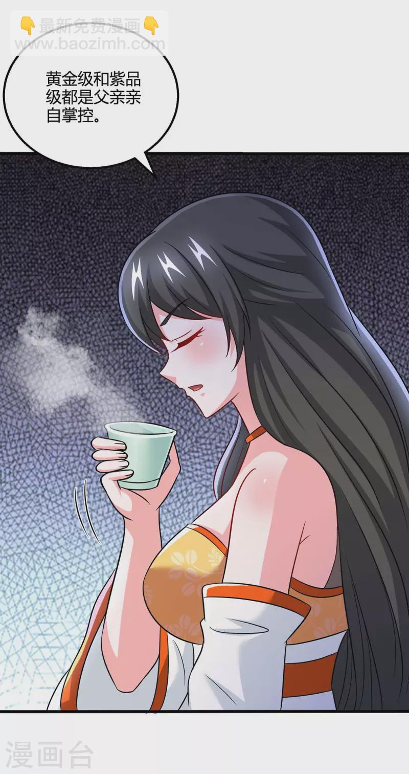 獨步逍遙 - 第333話 求取寶液 - 5