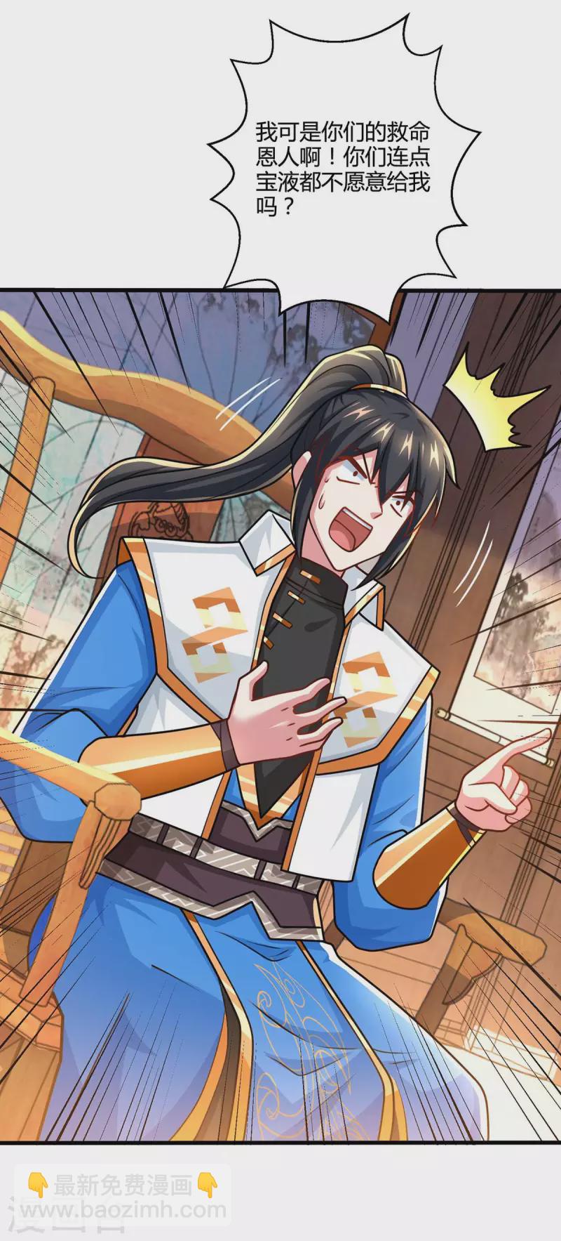 獨步逍遙 - 第333話 求取寶液 - 6