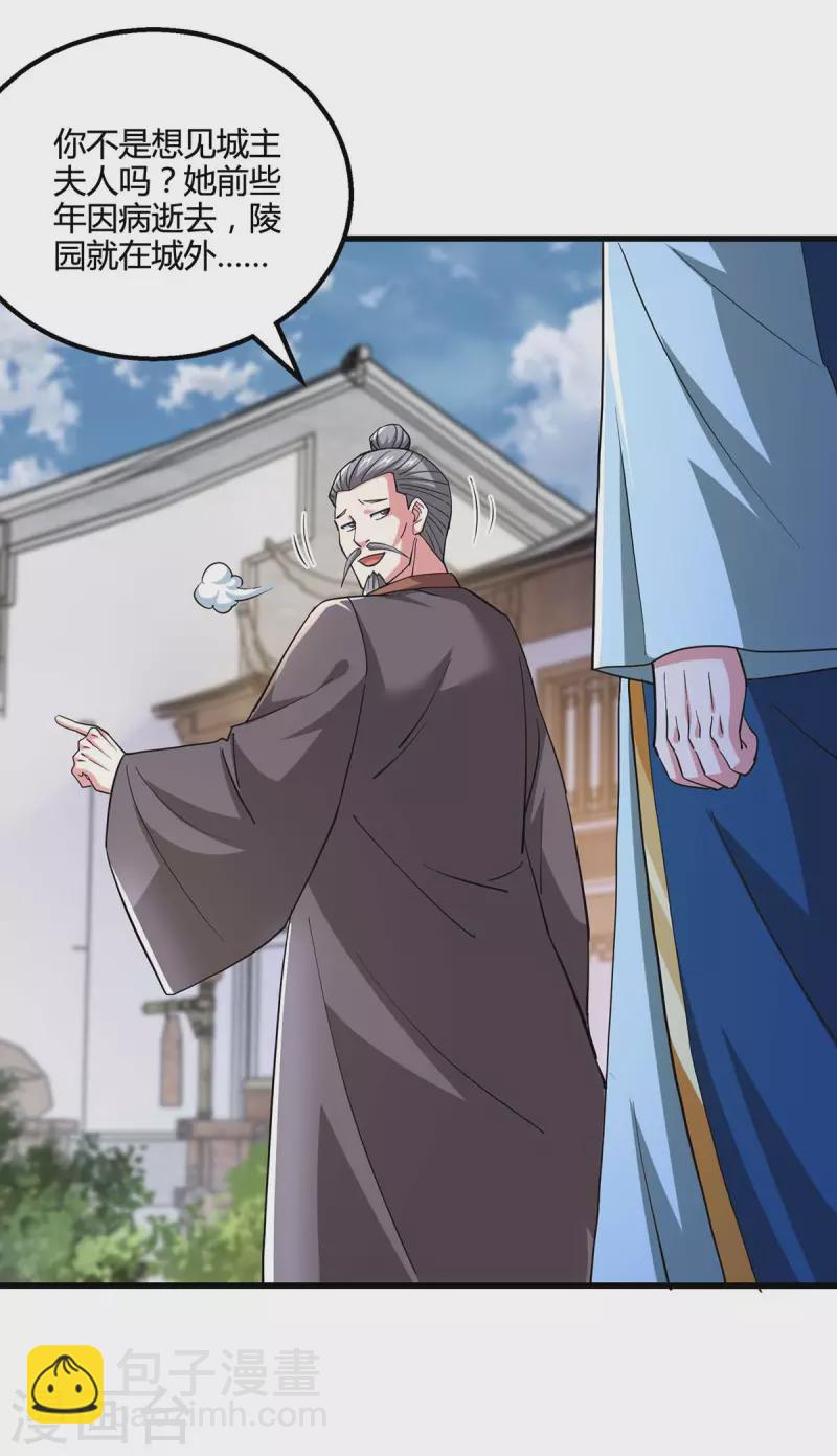 獨步逍遙 - 第333話 求取寶液 - 2