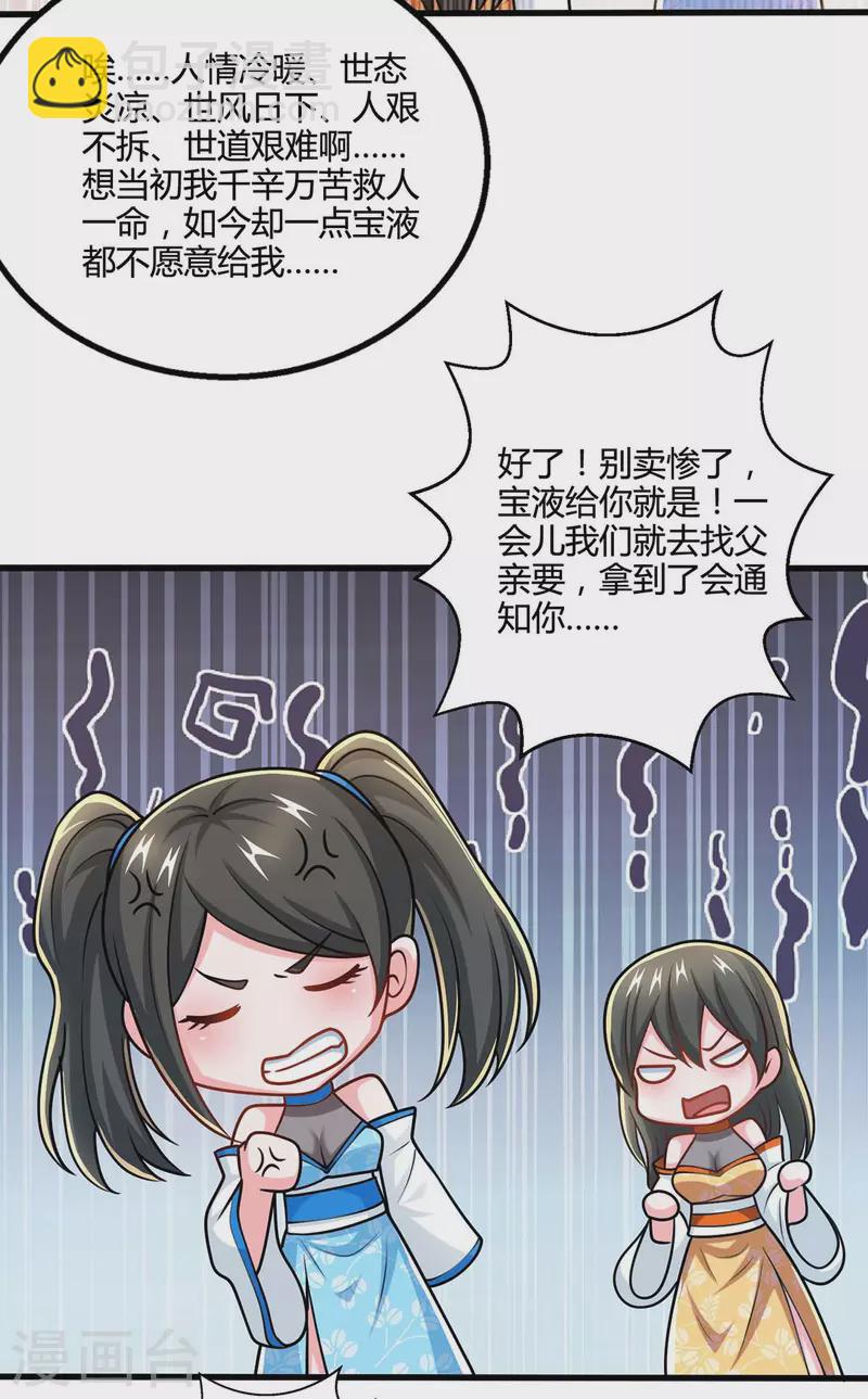 獨步逍遙 - 第333話 求取寶液 - 2