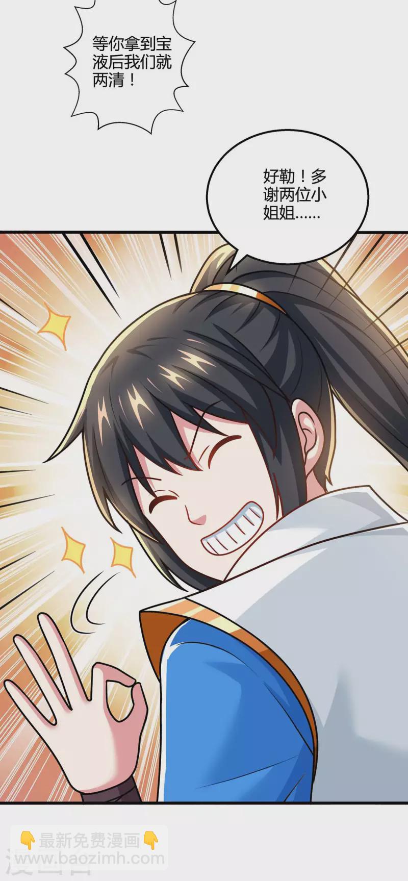 獨步逍遙 - 第333話 求取寶液 - 3