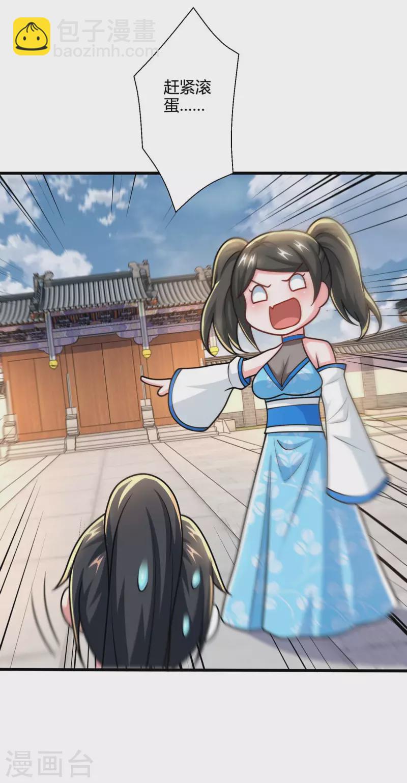 獨步逍遙 - 第333話 求取寶液 - 4