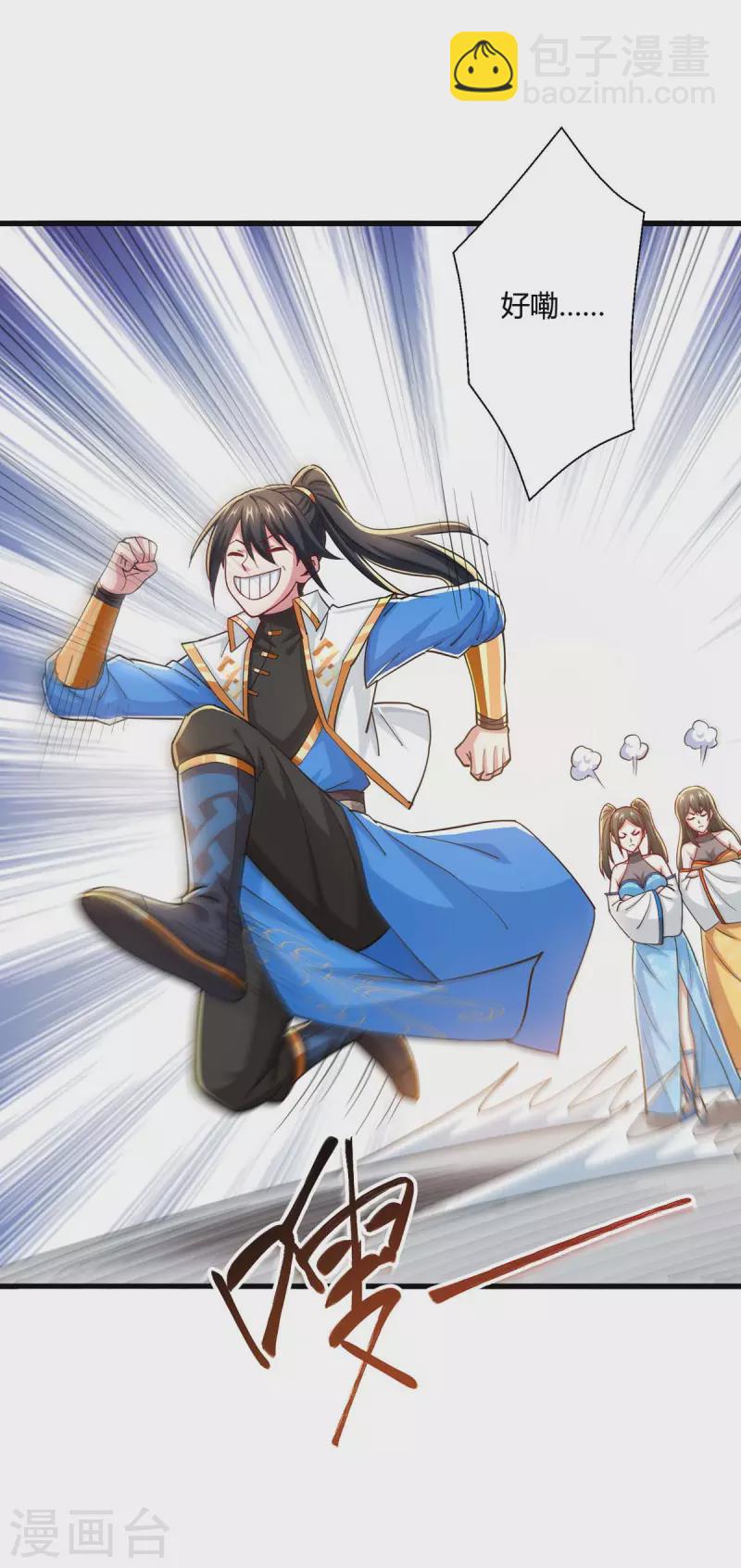 獨步逍遙 - 第333話 求取寶液 - 5