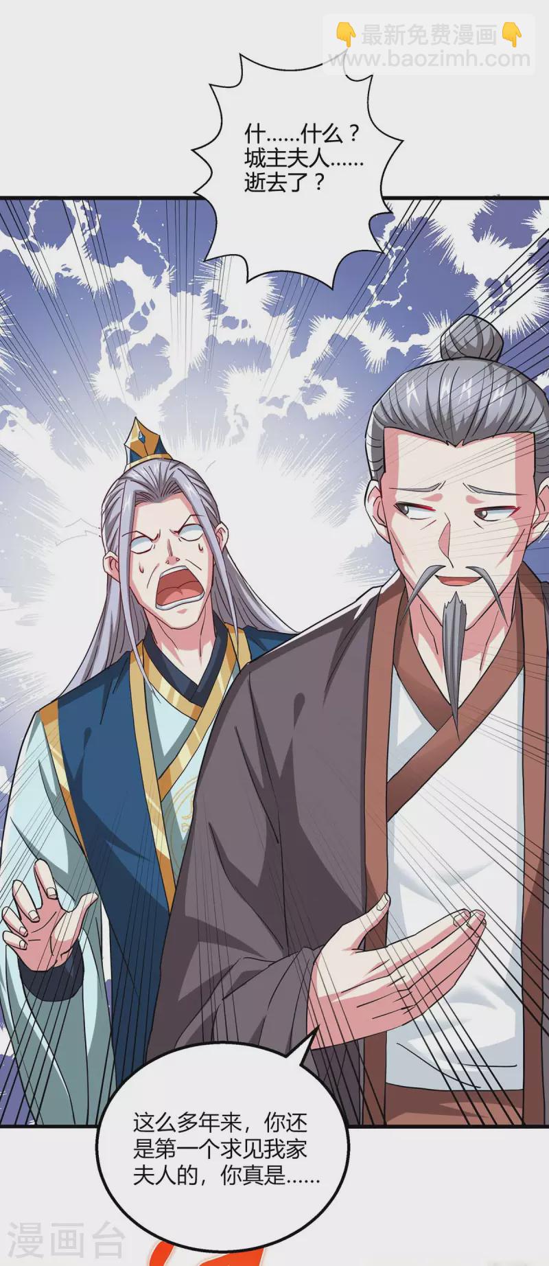 獨步逍遙 - 第333話 求取寶液 - 3