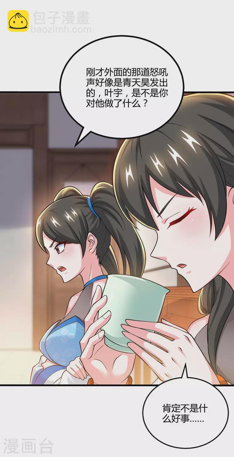 獨步逍遙 - 第333話 求取寶液 - 1