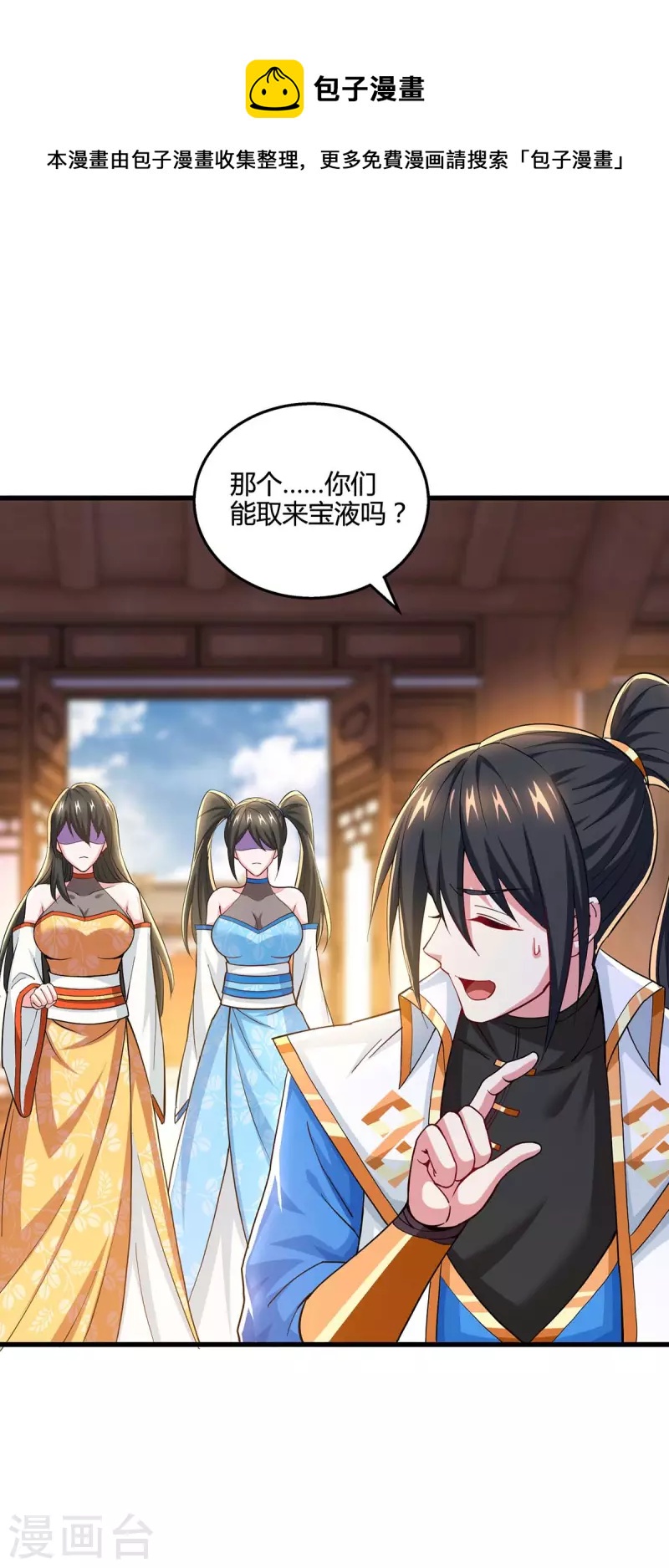 獨步逍遙 - 第337話 你沒有勝算 - 1