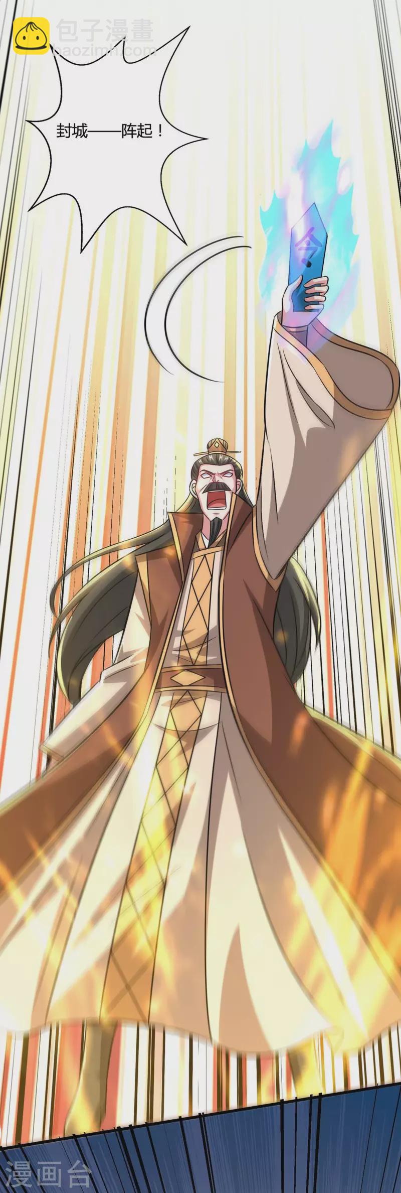 獨步逍遙 - 第337話 你沒有勝算 - 4