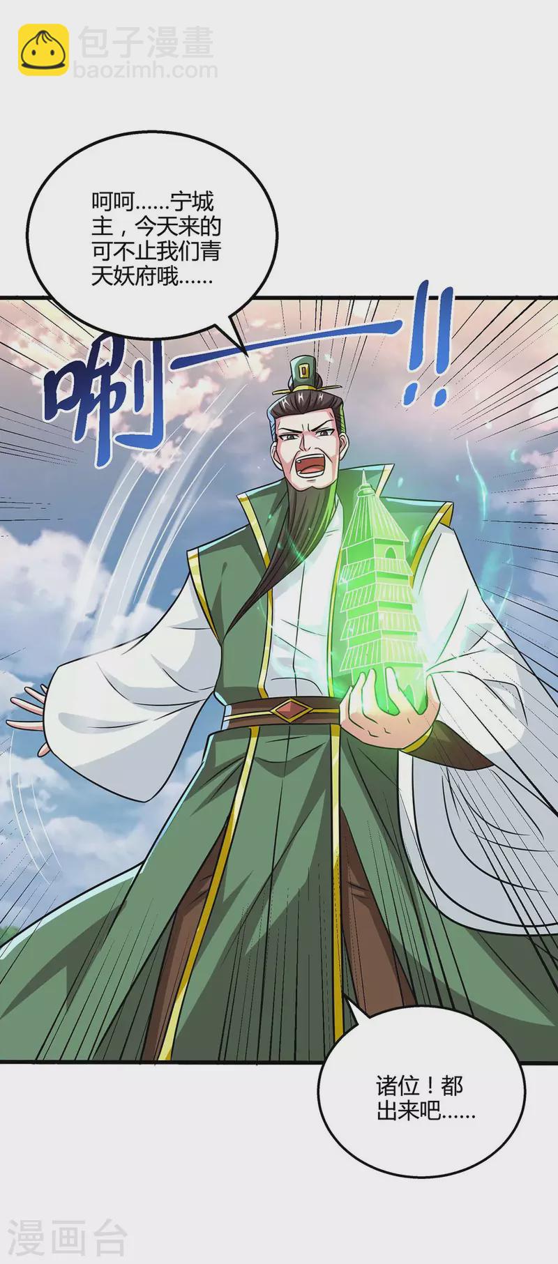 獨步逍遙 - 第337話 你沒有勝算 - 1