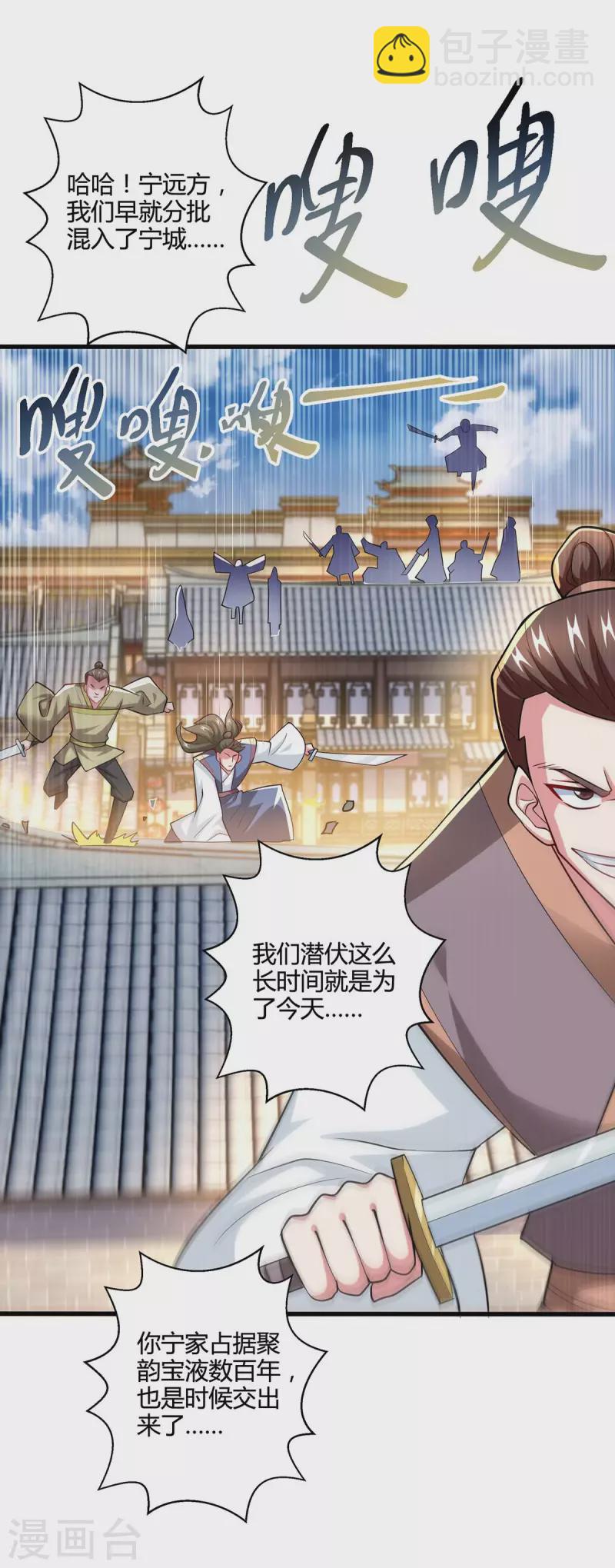 獨步逍遙 - 第337話 你沒有勝算 - 2