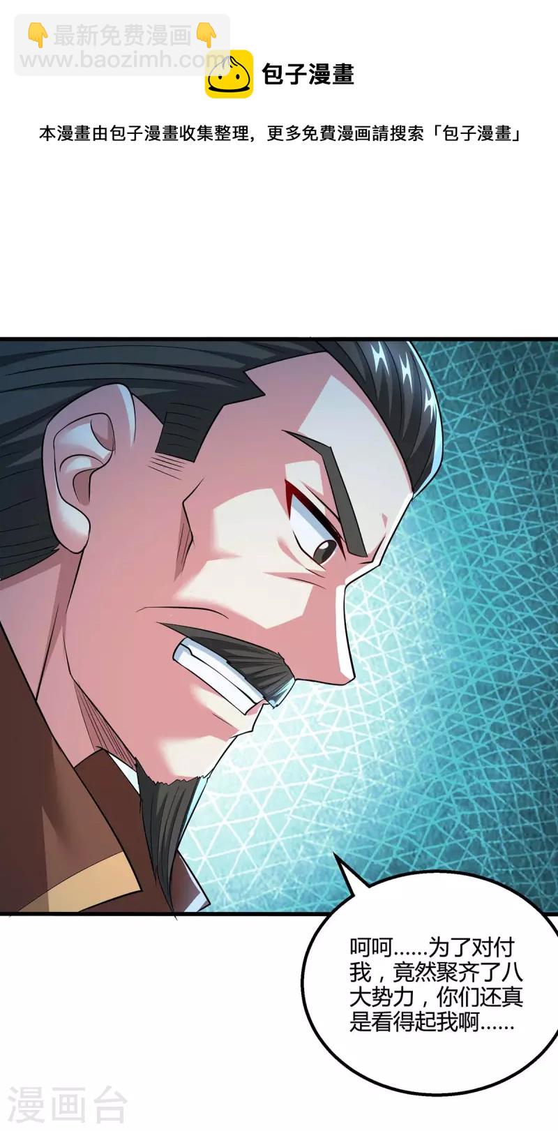 獨步逍遙 - 第337話 你沒有勝算 - 4